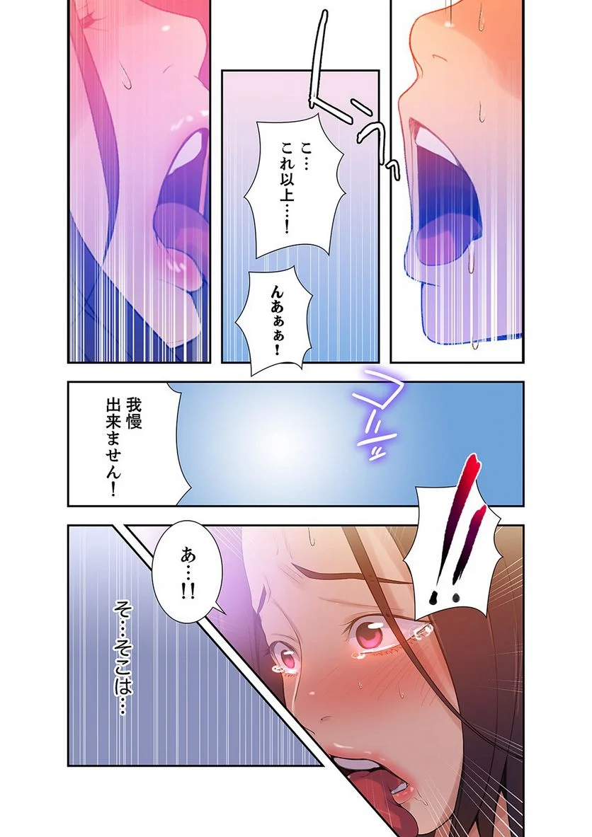 秘密の授業 - Page 45